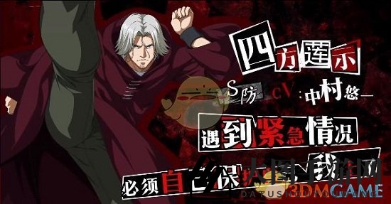 《东京战纪》莲示冷静护盾，战场助手显威能