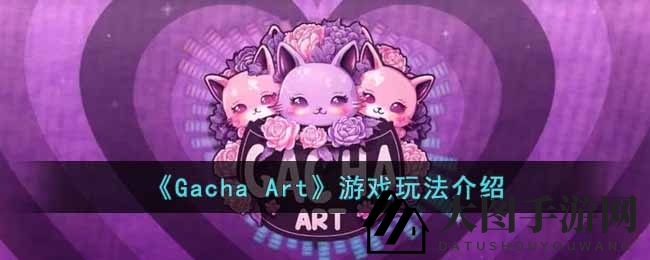 《Gacha Art》新游热启：探索奇幻世界，萌系角色陪你冒险