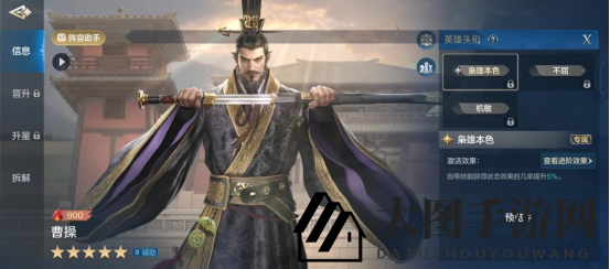 《世界启元》曹操-英雄详解:幕后权臣,辅助全场