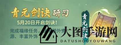 《一念逍遥》青云剑诀修炼秘籍