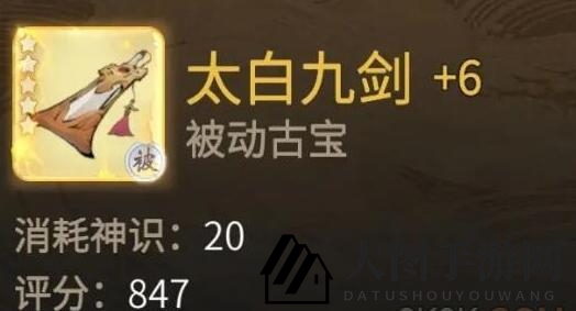 《一念逍遥》太白九剑属性解析