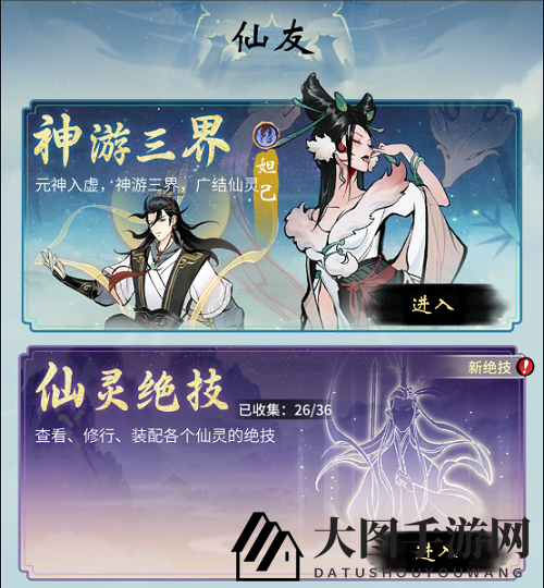 《一念逍遥》三界奇缘仙友选择推荐