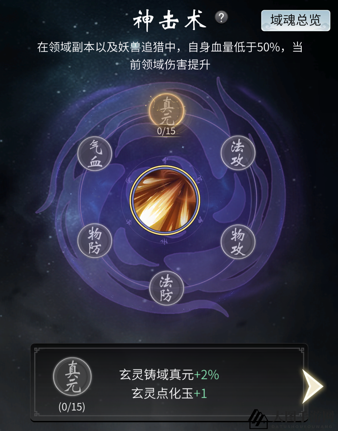 《一念逍遥》域魂系统揭秘