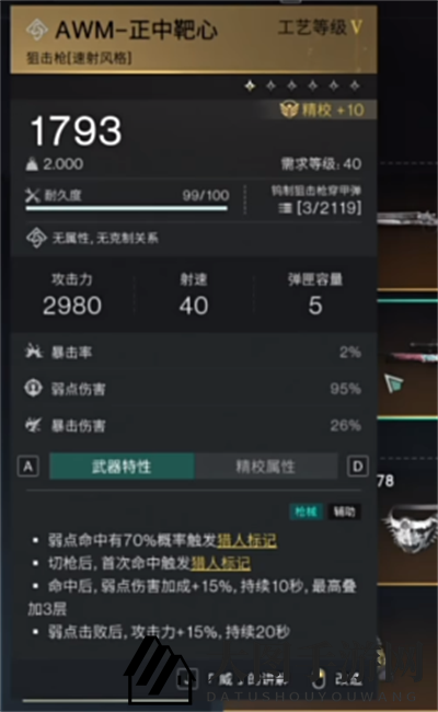 《七日世界》厄运宣告配装解析