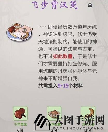 《一念逍遥》飞步霄汉笺配方详解