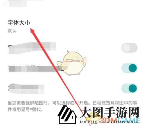 《todo清单》调整字体大小方法