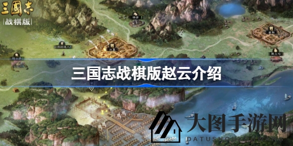 《三国志战棋版》赵云深度剖析：战法搭配攻略全解析，实力揭秘！