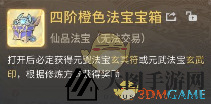 《一念逍遥》橙色法宝获取攻略