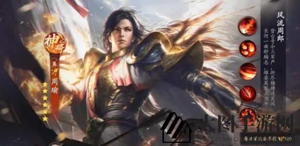 《乱世逐鹿》周瑜装备宝物选择攻略