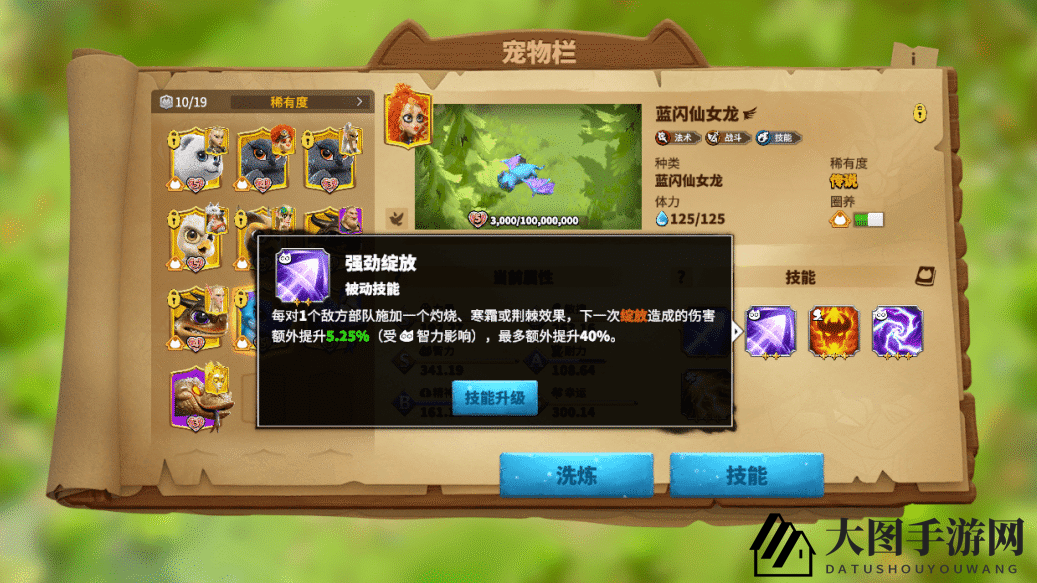 《万龙觉醒》维德尔宠物选择推荐