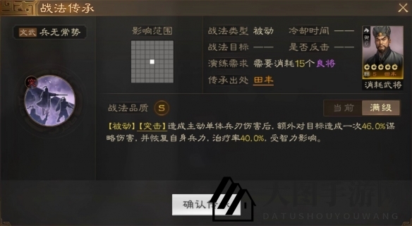《三国志战棋版》兵无常势战法介绍