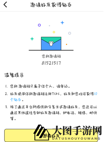 《Tiki》邀码助力，好友注册共享钻石盛宴