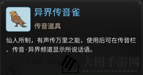 《一念逍遥》异界传音雀获取方式详解