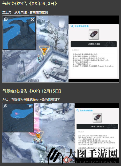 《NIKKE胜利女神》第十七章遗落物位置攻略