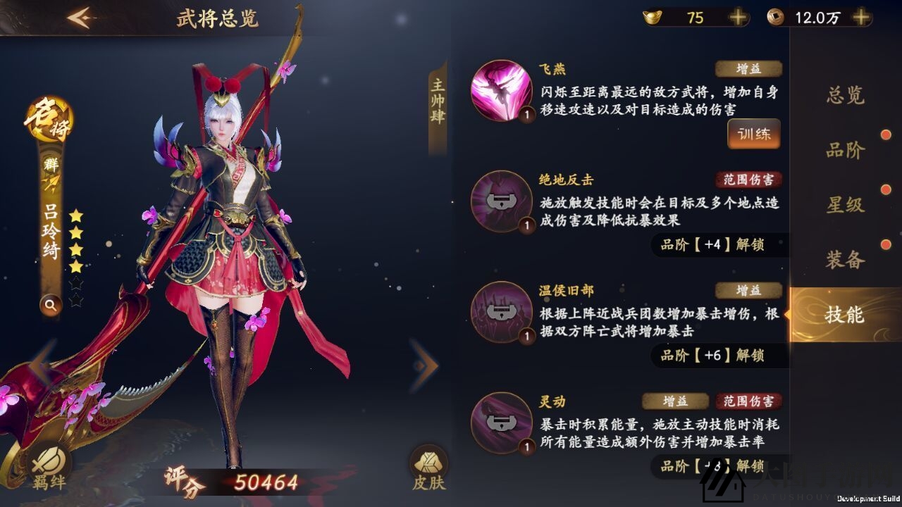 《乱世逐鹿》吕玲绮羁绊阵容解析