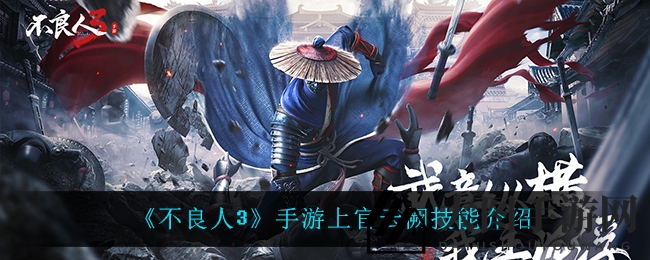 《不良人3》侠客上官云阙刀法独步，五大绝技揭秘江湖传奇