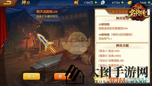 《三国杀名将传》神兵养成攻略