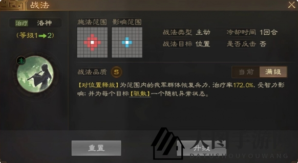 《三国志战棋版》洛神战术介绍
