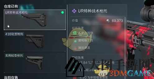 《三角洲行动》M7战斗步枪改装方案推荐