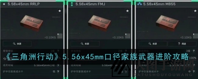 《三角洲行动》弹药进化大揭秘：5.56x45mm家族武器全解析，战力飙升攻略手册