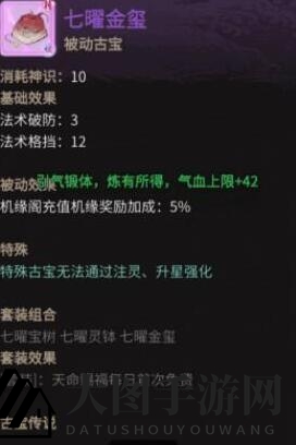 《一念逍遥》七曜金玺属性及强度介绍