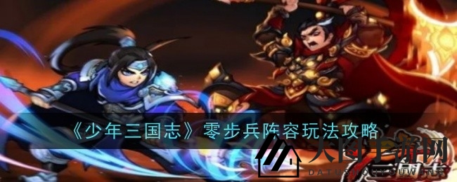 《三国志零》奇兵战术揭秘：机动零步兵阵容制胜之道