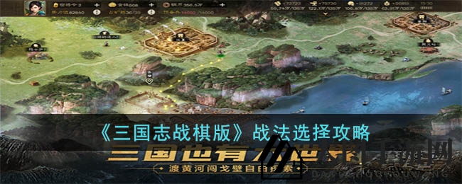《三国志战棋版》攻略揭秘：T0战术详解，布局沙场赢天下