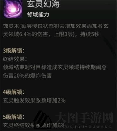 《一念逍遥》玄灵领域技能详解