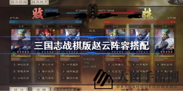 《三国志战棋版》揭秘赵云战队组建秘籍，蜀汉名将携手，战斗力大提升