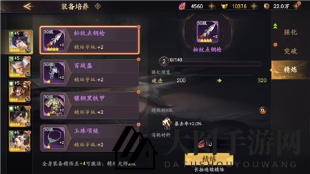 《乱世逐鹿》装备精炼攻略揭秘