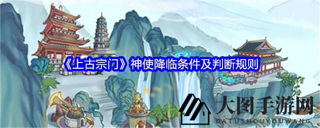 《上古宗门》：仙途启程，揭秘神使降临神秘法则