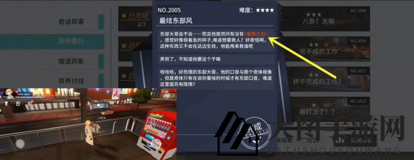 《VGAME：消零世界》异闻任务【最炫东部风】攻略详解图