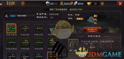 《三国先锋》封地系统玩法