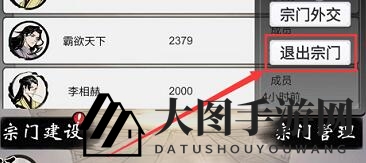 《一念逍遥》退出宗门方法介绍