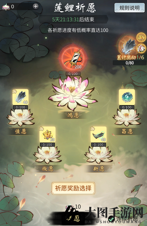 《一念逍遥》醉莲鲤活动玩法攻略