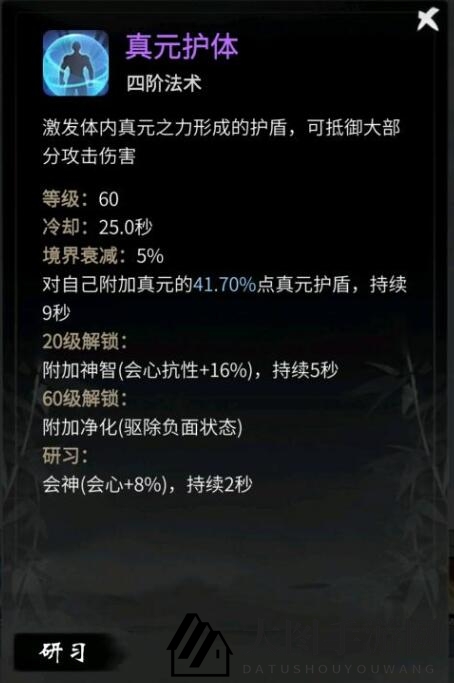 《一念逍遥》法修护盾选择攻略