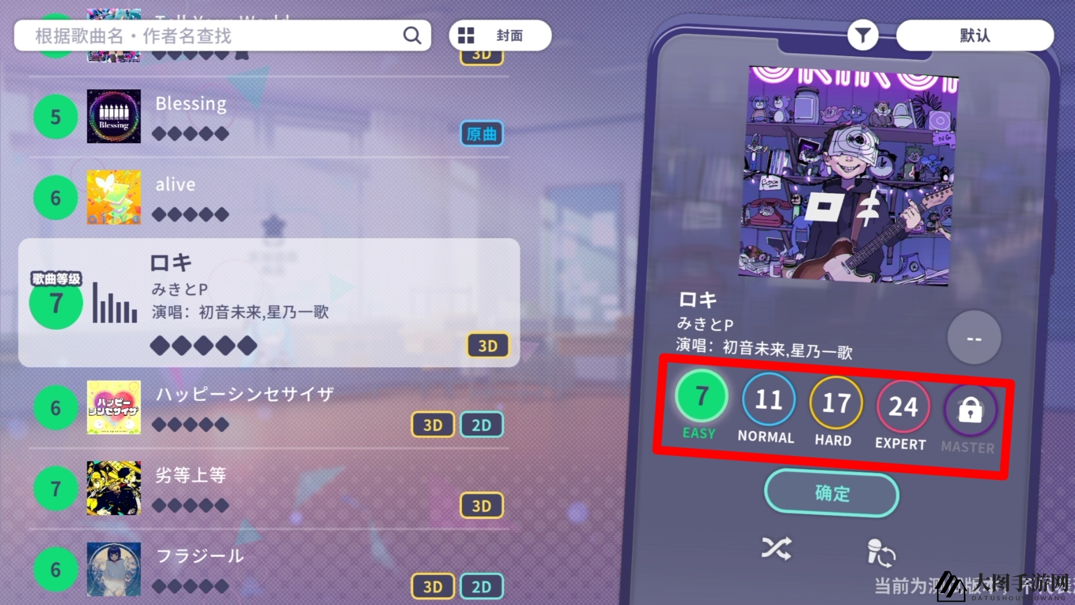 《世界计划》歌曲难度等级展示
