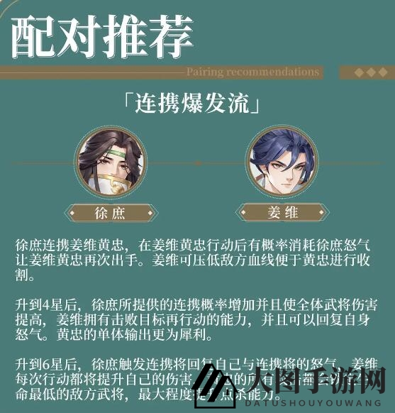 《三国云梦录》特殊阵容推荐
