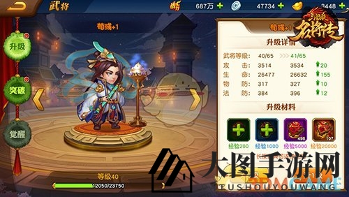 《三国杀名将传》武将实力飞跃揭秘：等级提升、突破、觉醒三大培养之道全解析