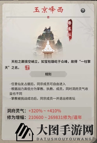 《一念逍遥》玉京峰西修炼效果介绍