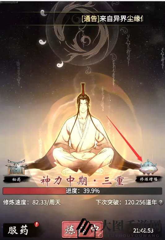 《一念逍遥》人界基础修炼攻略