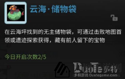 《一念逍遥》宝藏揭秘：神秘储物袋获取攻略大放送