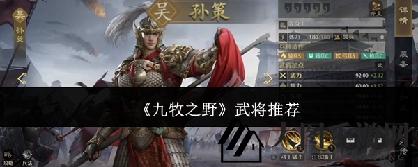 《九牧之野》五大精英武将揭秘：助你征战四方，成就霸业