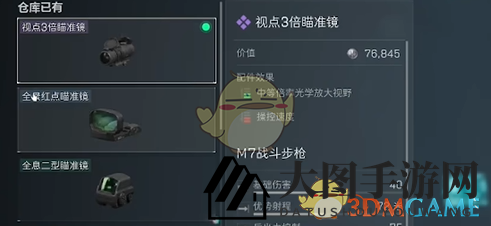 《三角洲行动》M7战斗步枪改装方案推荐