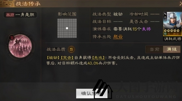 《三国志战棋版》一身是胆战法介绍