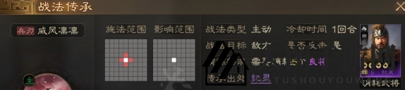 《三国志战棋版》威风凛凛战法介绍