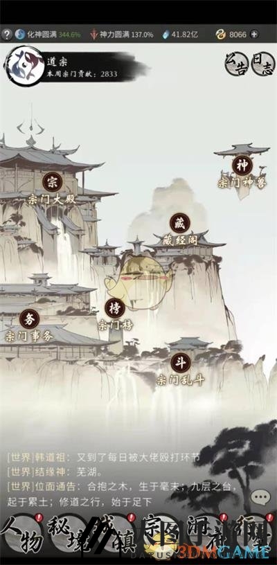 《一念逍遥》人界玩法揭秘