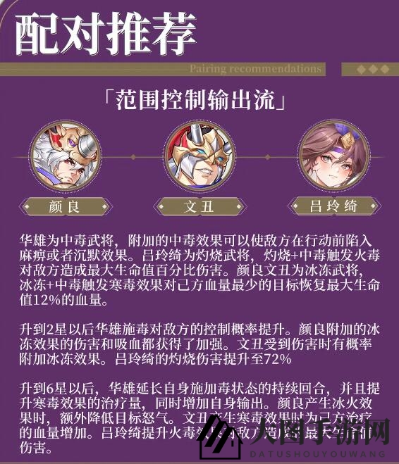 《三国云梦录》特殊阵容推荐