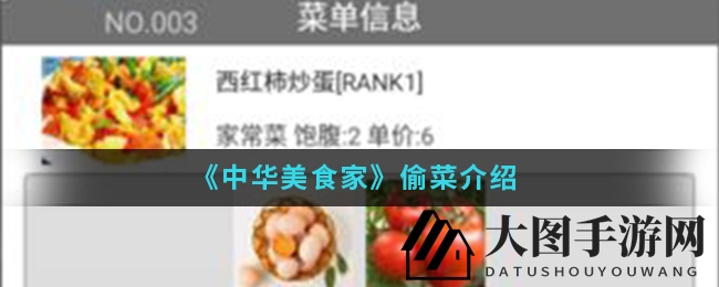 《中华美食家》手游“偷菜”交易艺术揭秘，揭秘神秘玩法吸引玩家眼球