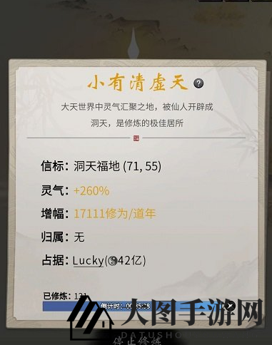 《一念逍遥》洞天福地活动玩法攻略